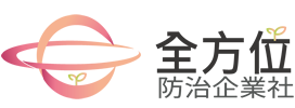 全方位病媒防治 |  專業除蟲滅鼠公司  |